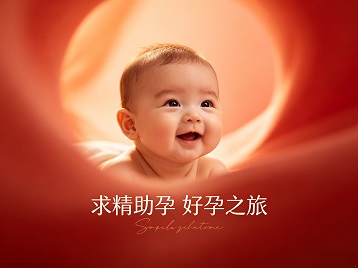 顺庆求精助孕科学助孕 开启专属好孕之旅